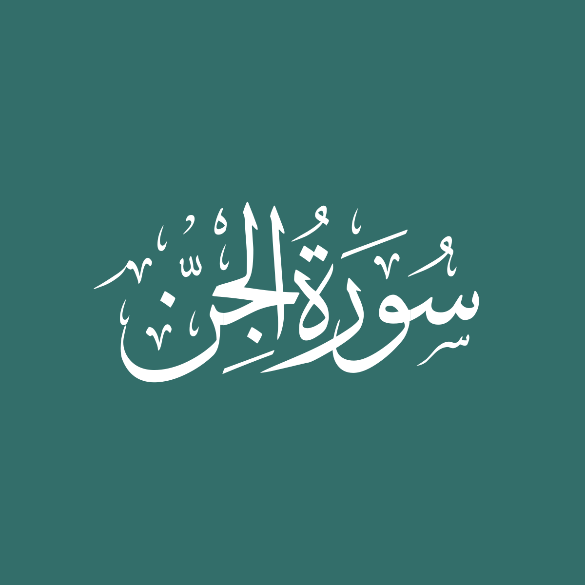 Surah 72: al-Jinn - QuranOnline.net